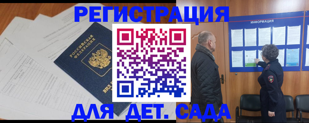временная регистрация для всех в Кирсе