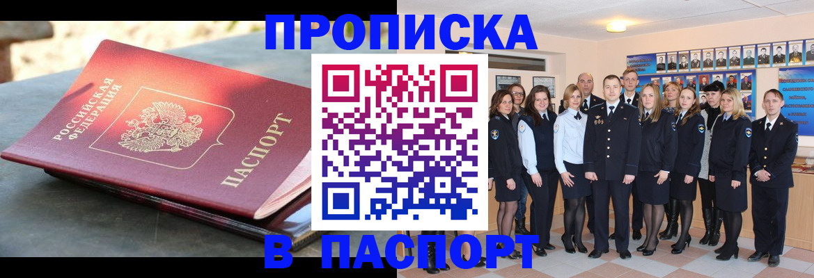 прописка для военкомата в Кирсе